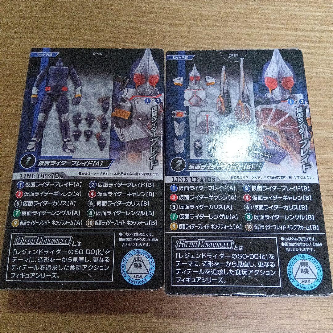 バ*ん様 仮面ライダーブレイド　装動ブレイドセット