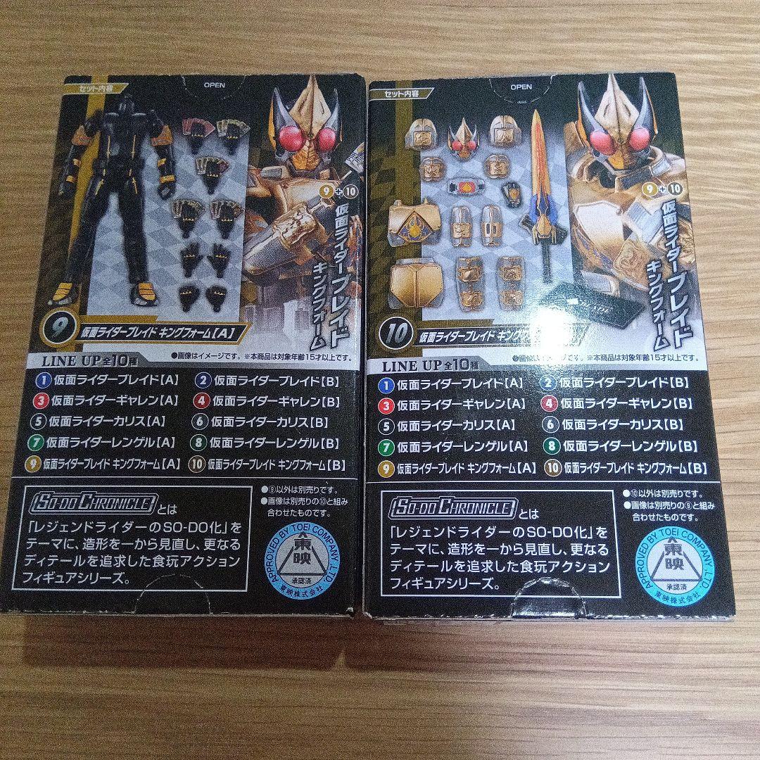 バ*ん様 仮面ライダーブレイド　装動ブレイドセット