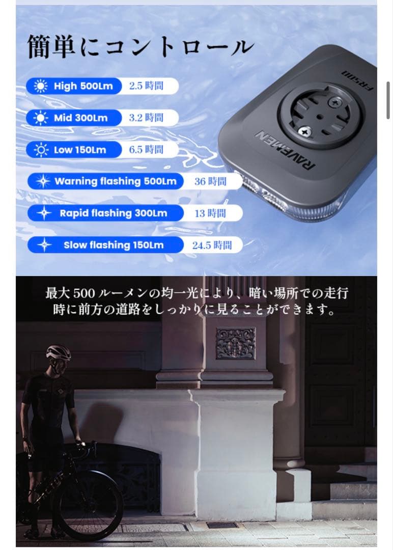 【新品未使用】RAVEMEN FR500 自転車ヘッドライト