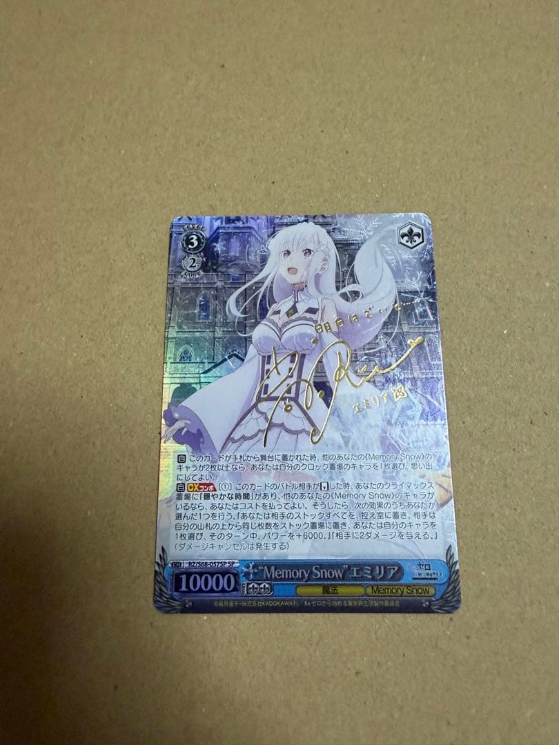 ヴァイスシュヴァルツ Memory  エミリア SP　サイン入り