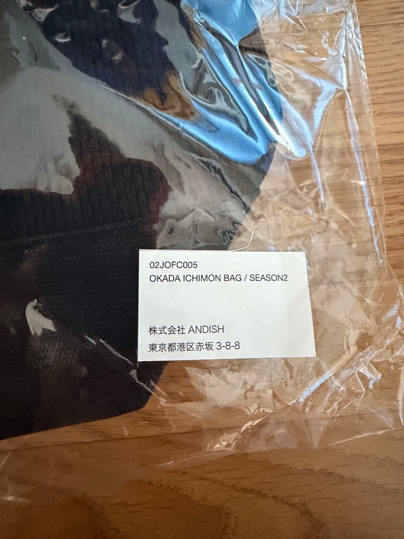 【未開封】岡田一門 岡田准一 OKADA ICHIMON BAG バッグ