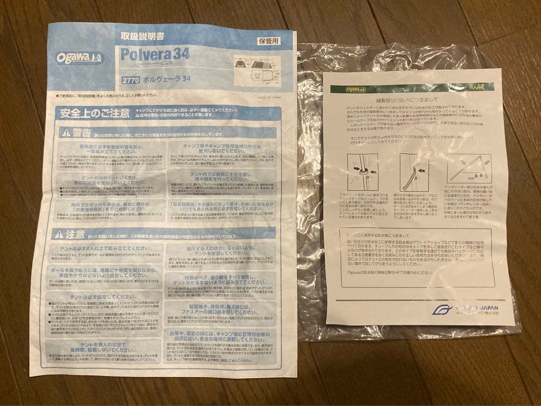 【OGAWA】ポルヴェーラ34 キャンパルジャパン PVCマルチシート付 美品