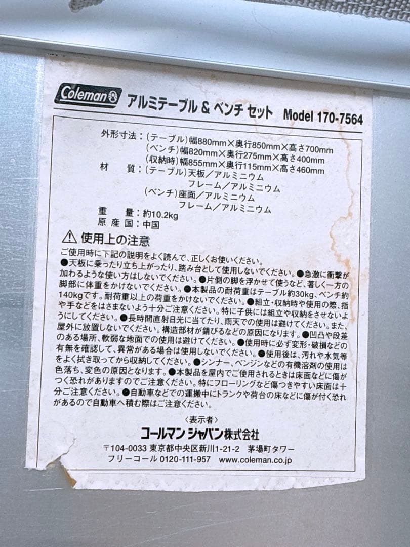Coleman折り畳み アルミテーブル&ベンチセット Model170-7564