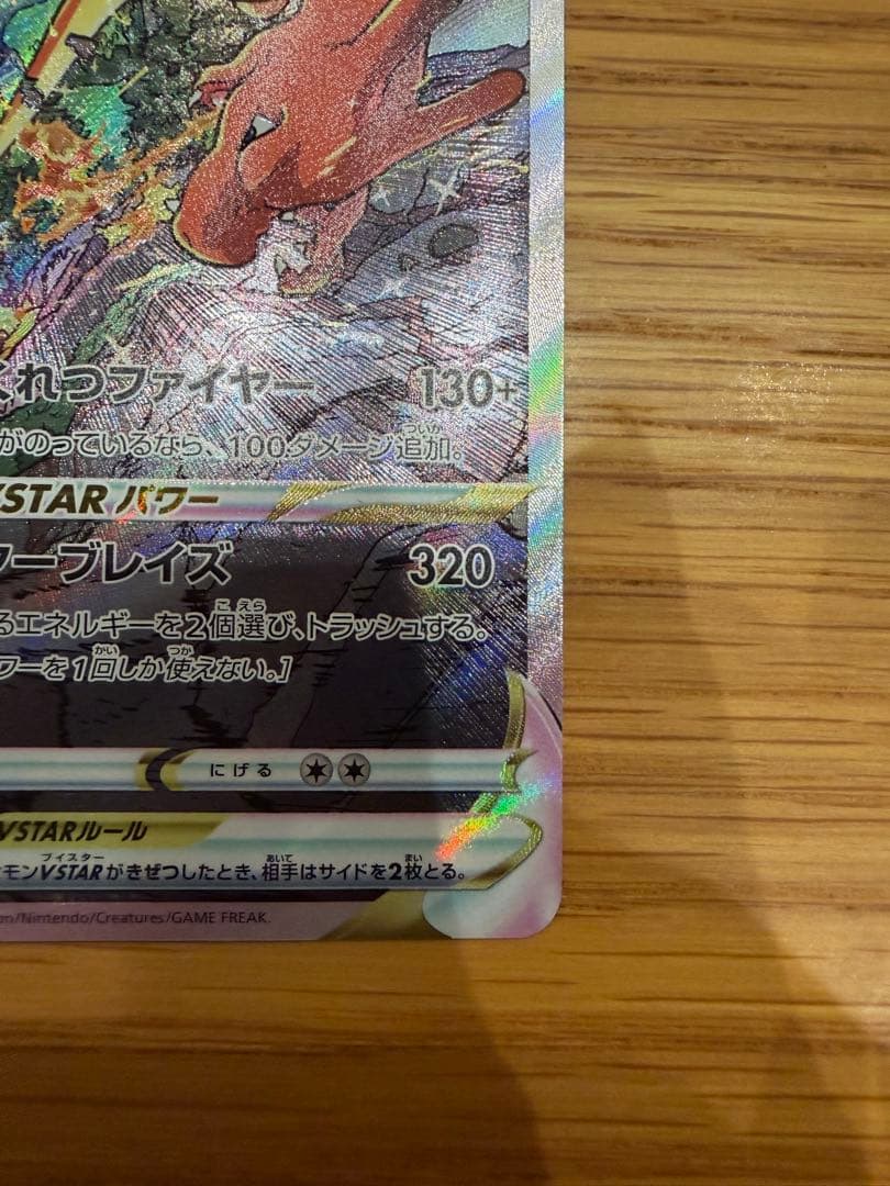 リザードンVSTAR HP280 AXCI 9+/10