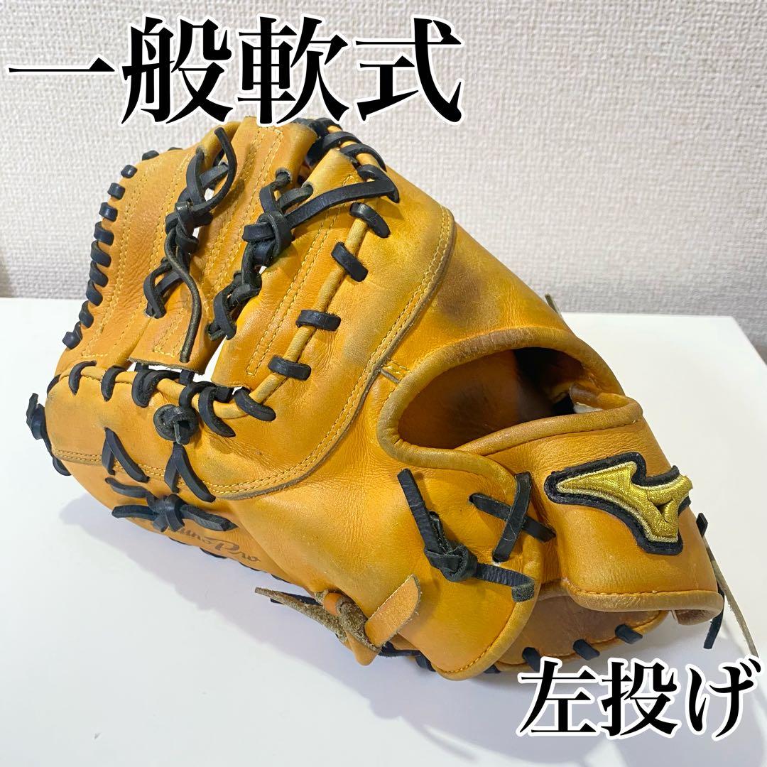 ミズノプロ 一般軟式 左投げ ファーストミット 1AJFR16000 フィンガー