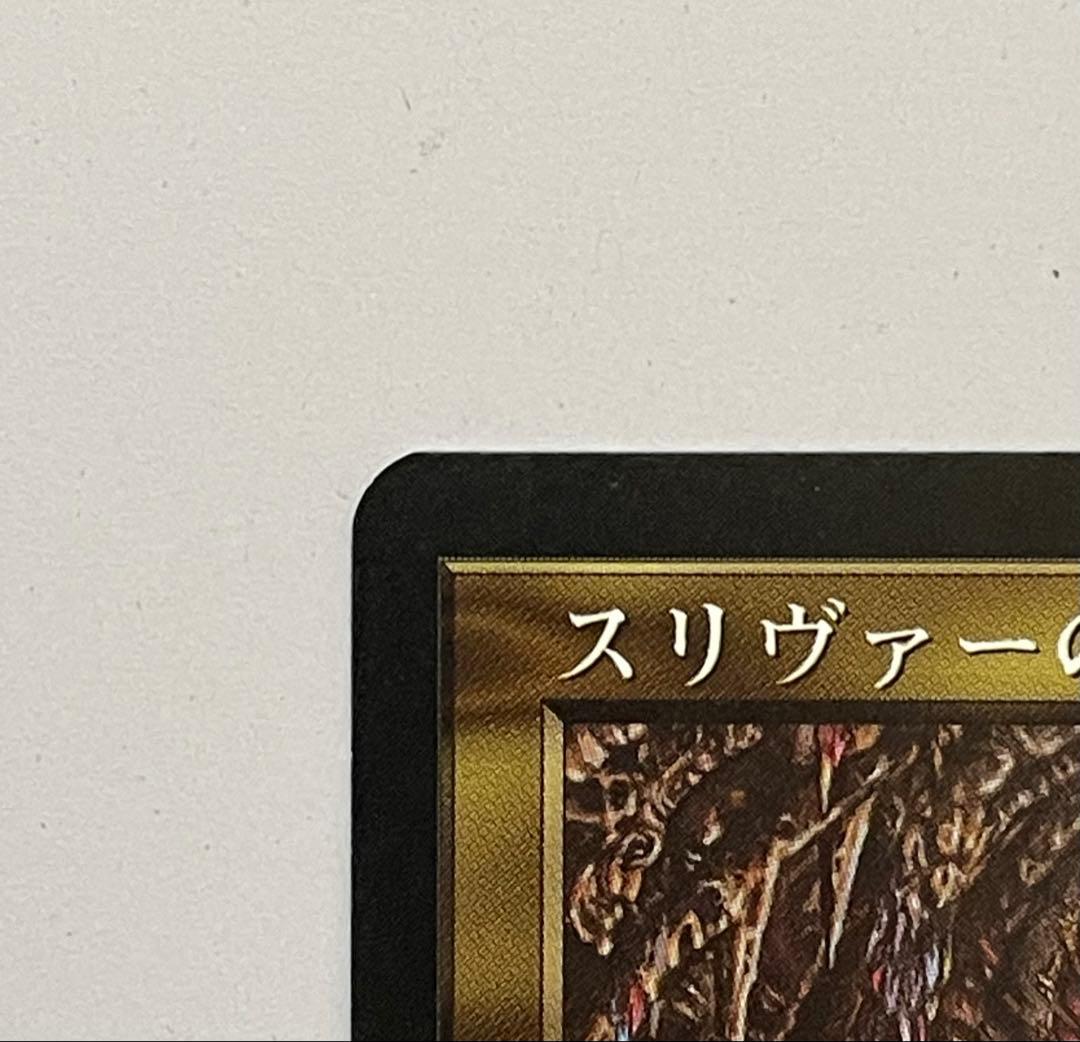 10-MTG スリヴァーの女王 7/7