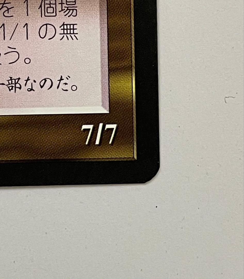 10-MTG スリヴァーの女王 7/7