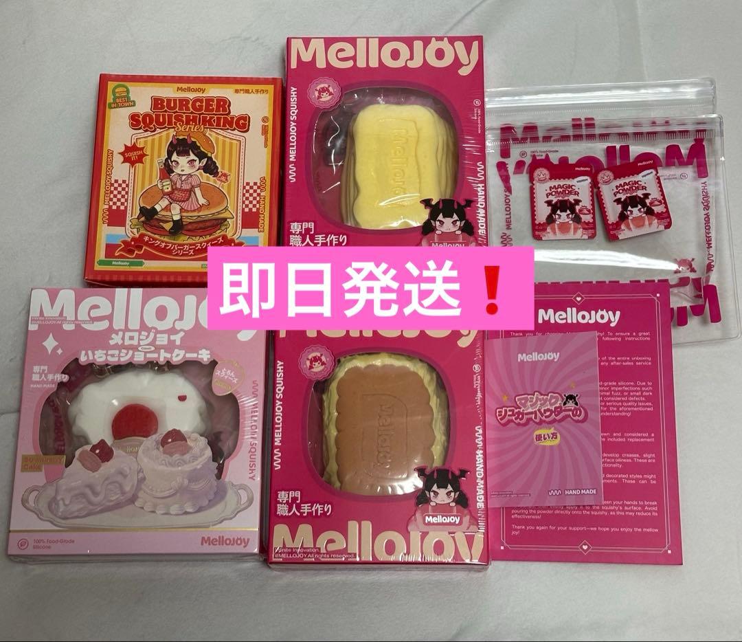 メロジョイ　4点セット　新品未開封