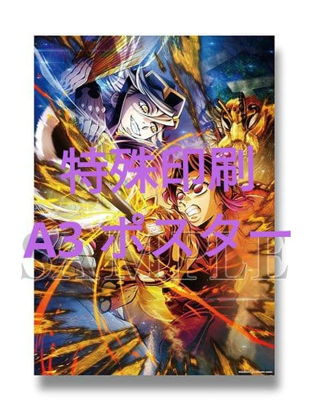 劇場版 鬼滅の刃 無限城編 第一章 KV 特殊印刷 A3 ポスター メタリック