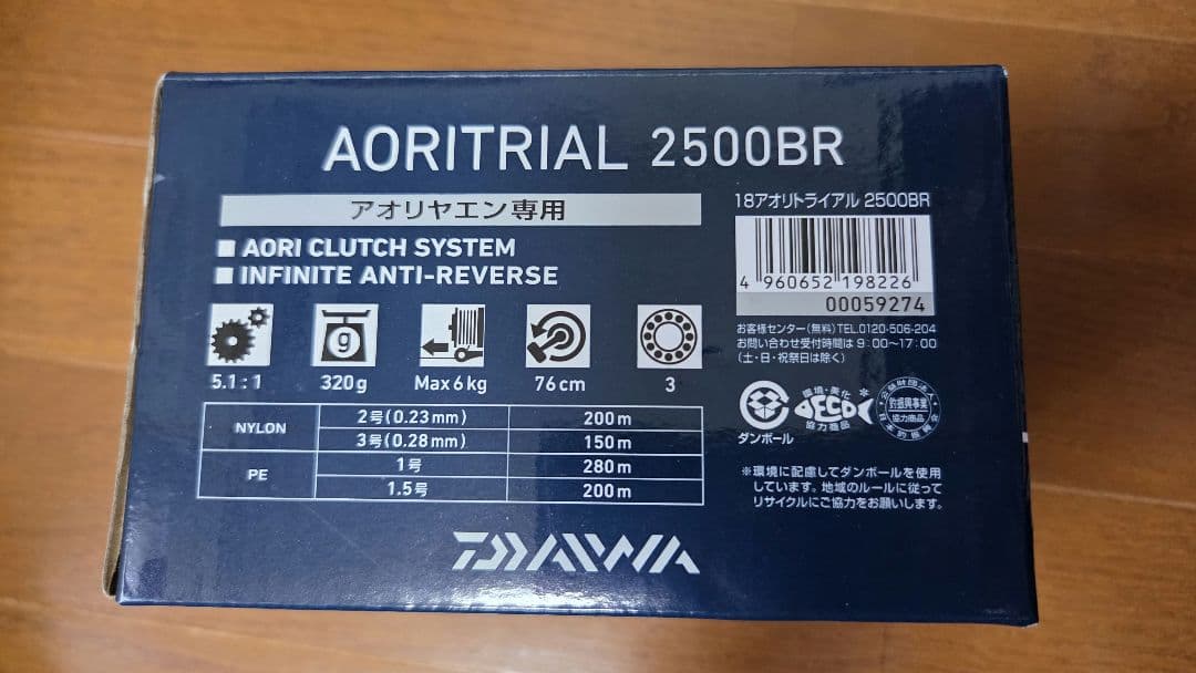 [ヤエン用リール] Daiwa 18アオリトライアル 2500BR