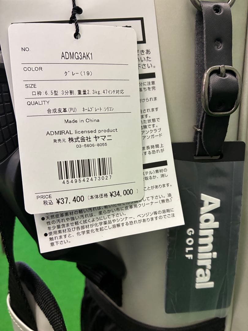 Admiral キャディバッグ 6.5型　47インチ対応