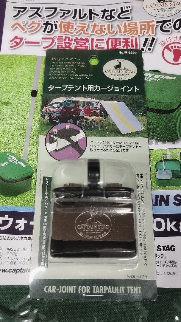 キャプテンスタッグ　ウォーターウェイト　カージョイント３個セット