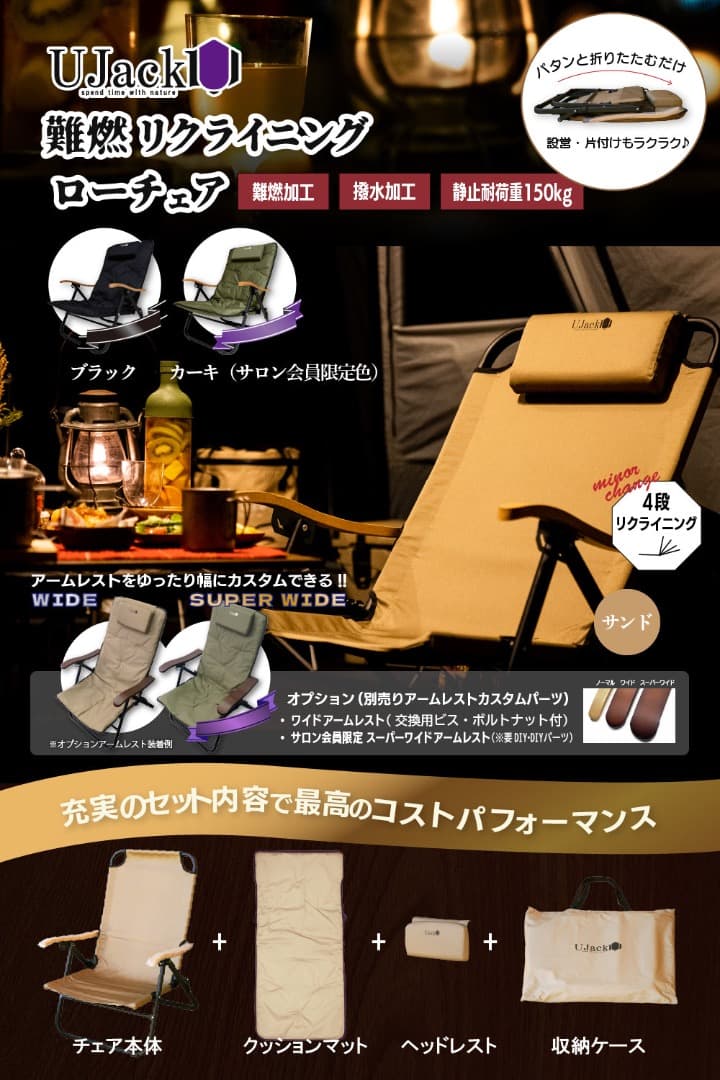 UJack(ユージャック) 難燃 リクライニング ローチェア
