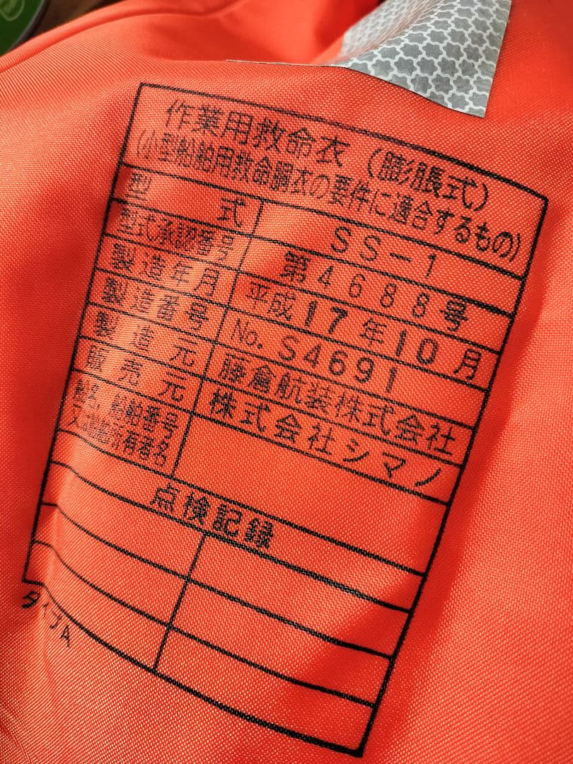 SHIMANO ライフジャケット レッド