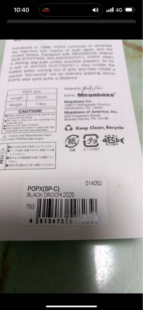 Megabass POPMAX popx 2025 イベント　ブラックオロチ