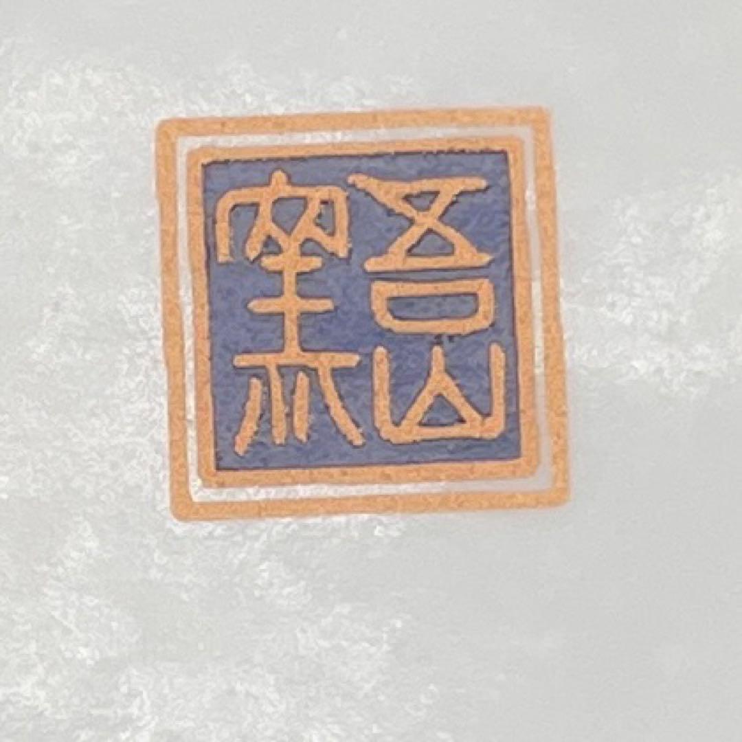 絵変り鉄鉢揃　吾山窯　有田焼　鉄鉢　5客セット　箱付き②