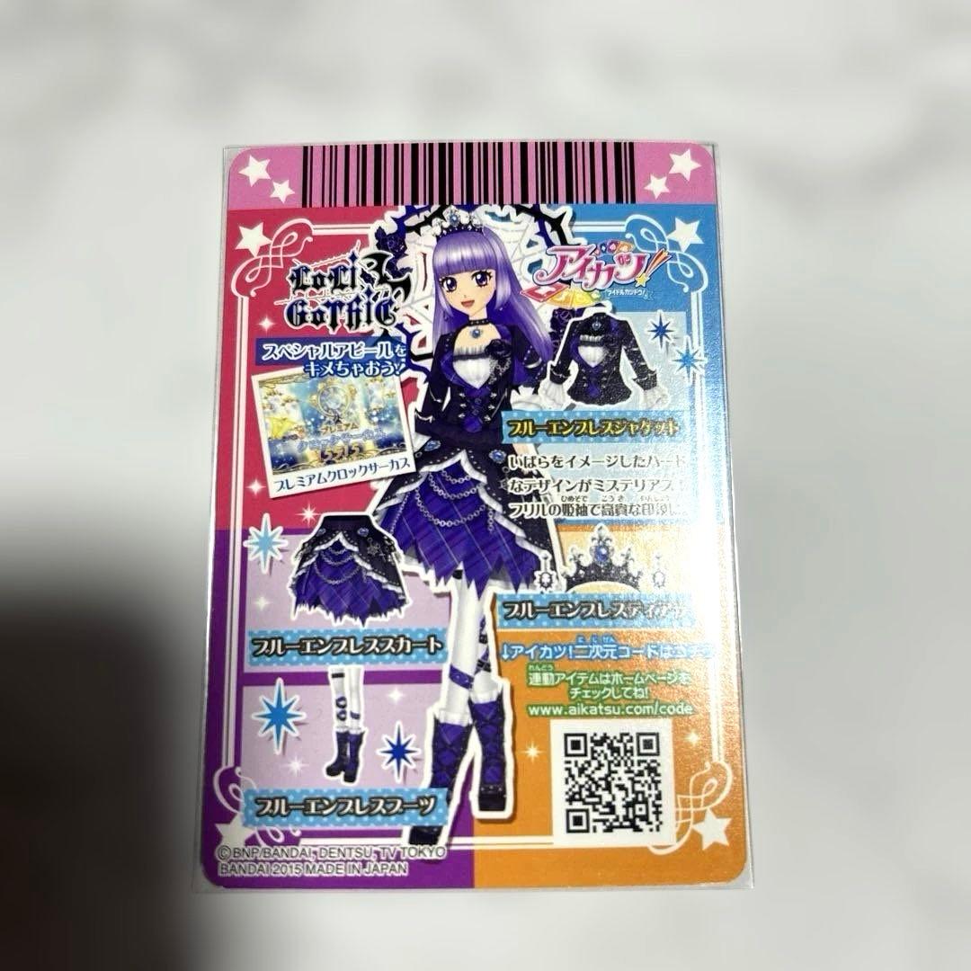 【美品】アイカツ　ブルーエンプレスコーデ3枚　氷上スミレ　プレミアムカード