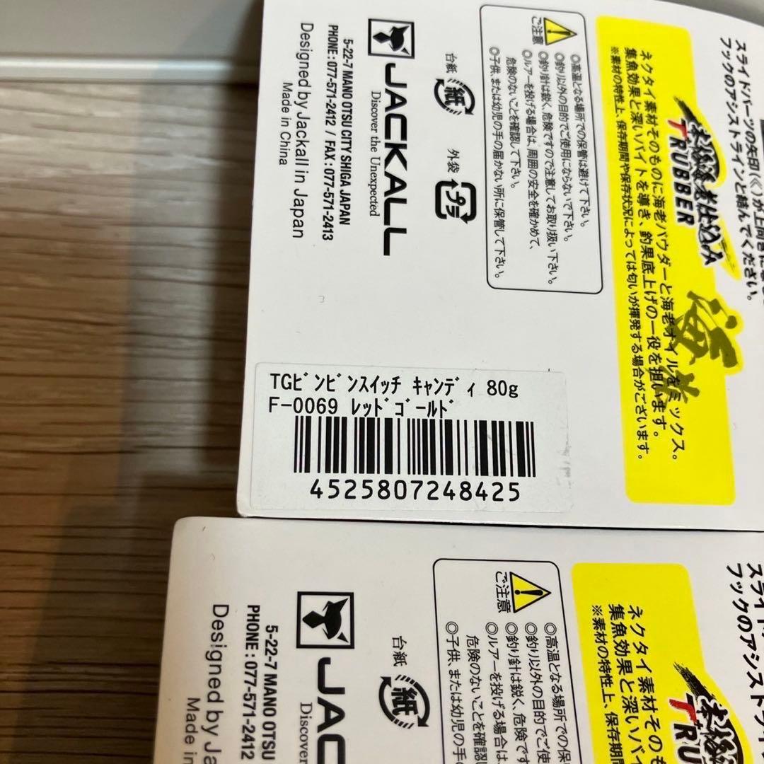 ビンビンスイッチ キャンディ 80g TGタングステン 2個　タイガー、レッド