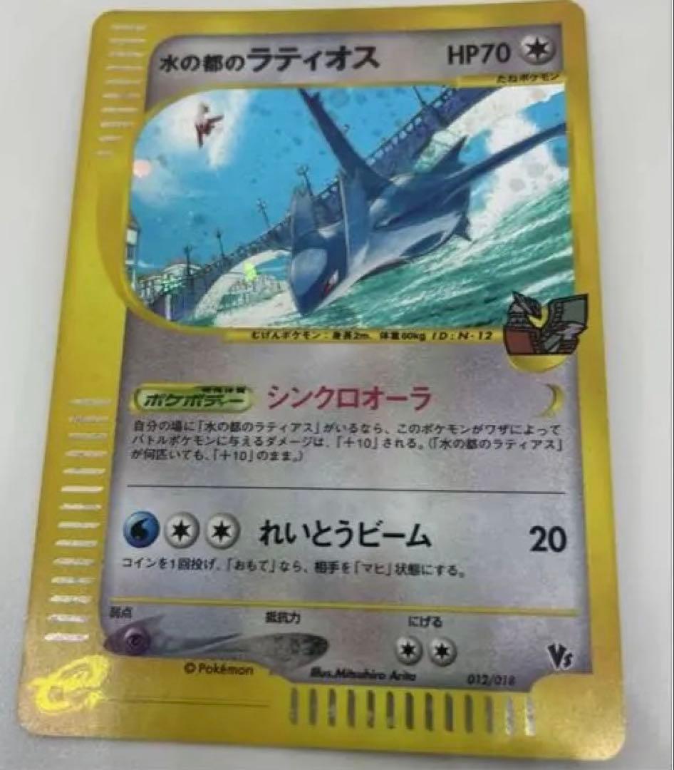 水の都のラティオス 全面ホロ ポケモンカード カードe ラティアス 劇場限定