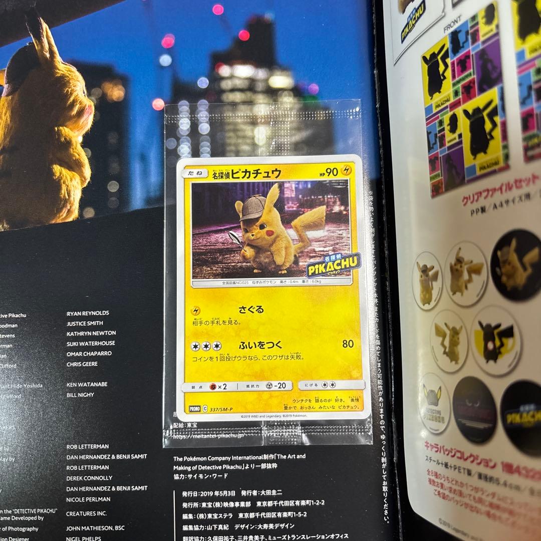 名探偵ピカチュウ　パンフレット　プロモ　c 337/SM-P ポケモンカード