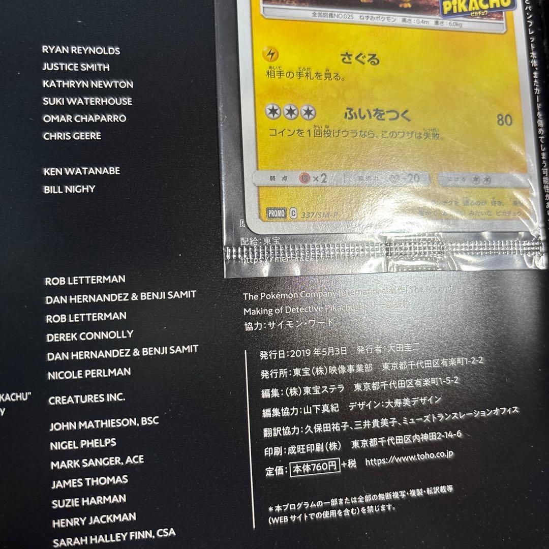 名探偵ピカチュウ　パンフレット　プロモ　c 337/SM-P ポケモンカード
