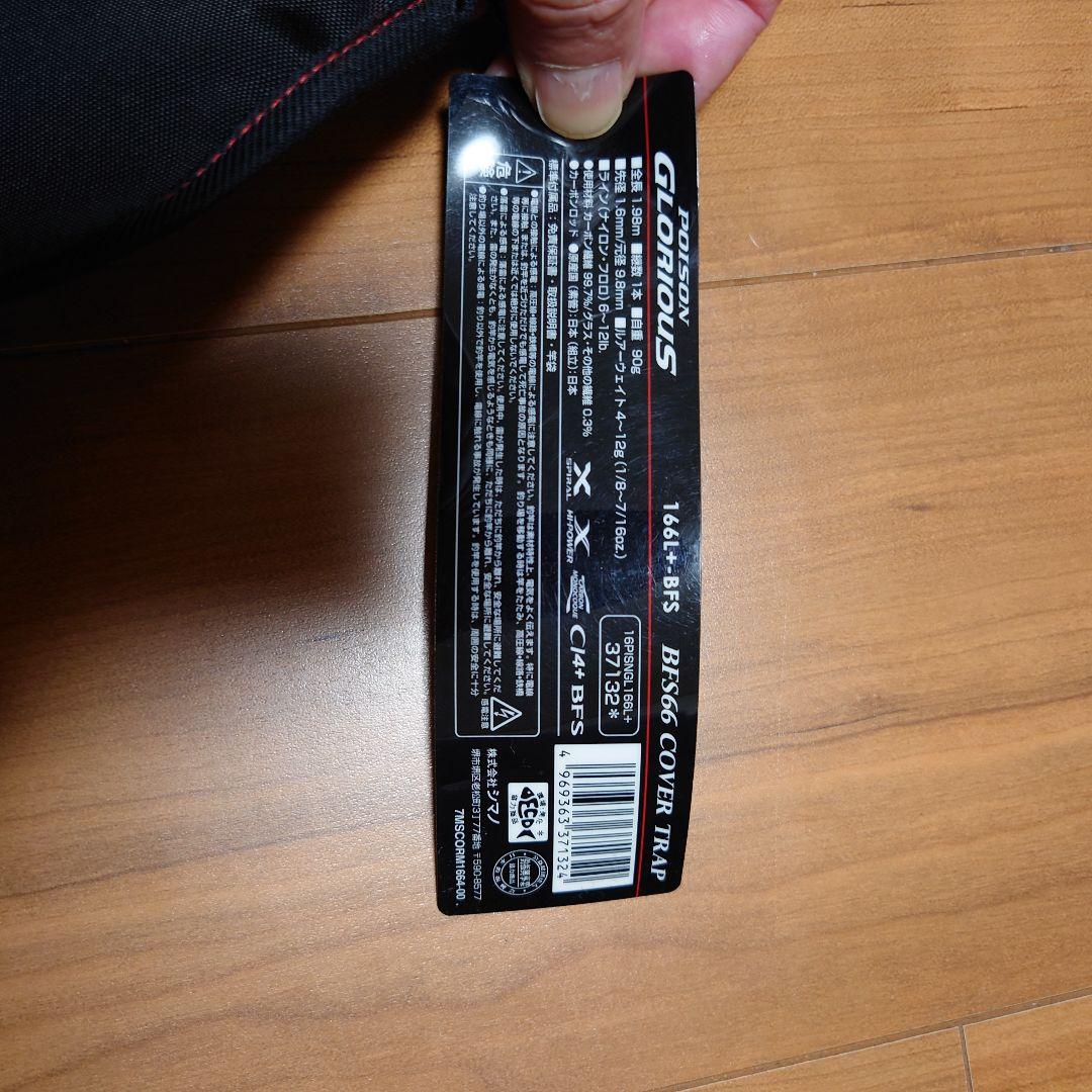 シマノ×ジャッカル ポイズン グロリアス 166L+BFS