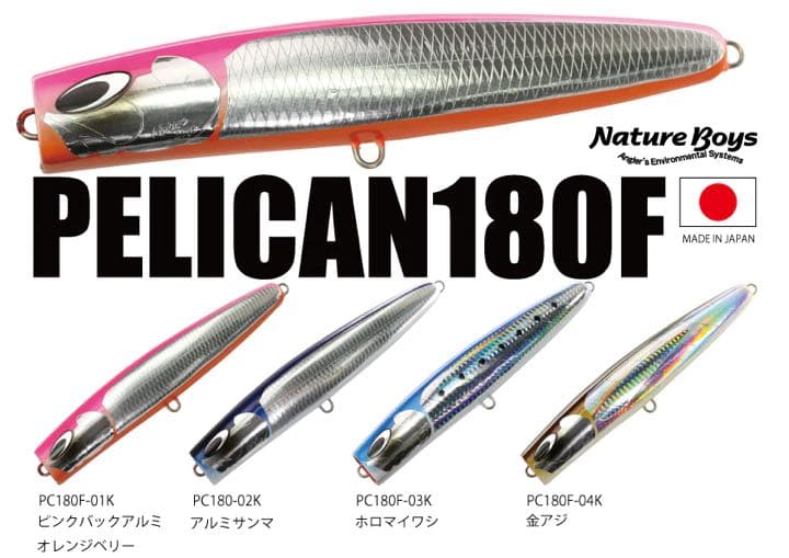 PELICAN180F/ペリカン180F