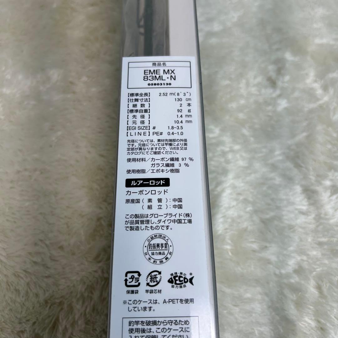 【未使用品】Daiwa ダイワ　21エメラルダス MX 83ML・N 　エギング