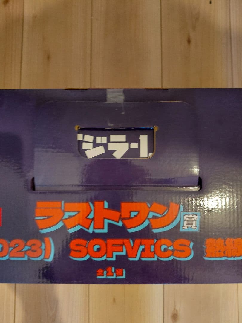 一番くじゴジラ-1.0ラストワン賞