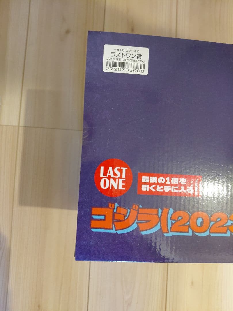 一番くじゴジラ-1.0ラストワン賞