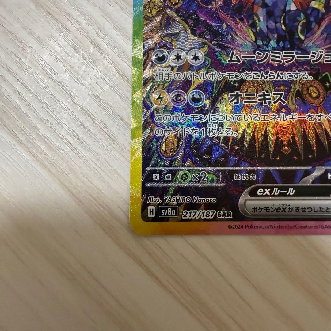 専用　ブラッキーex SAR SV8a テラスタルフェスex 217/187