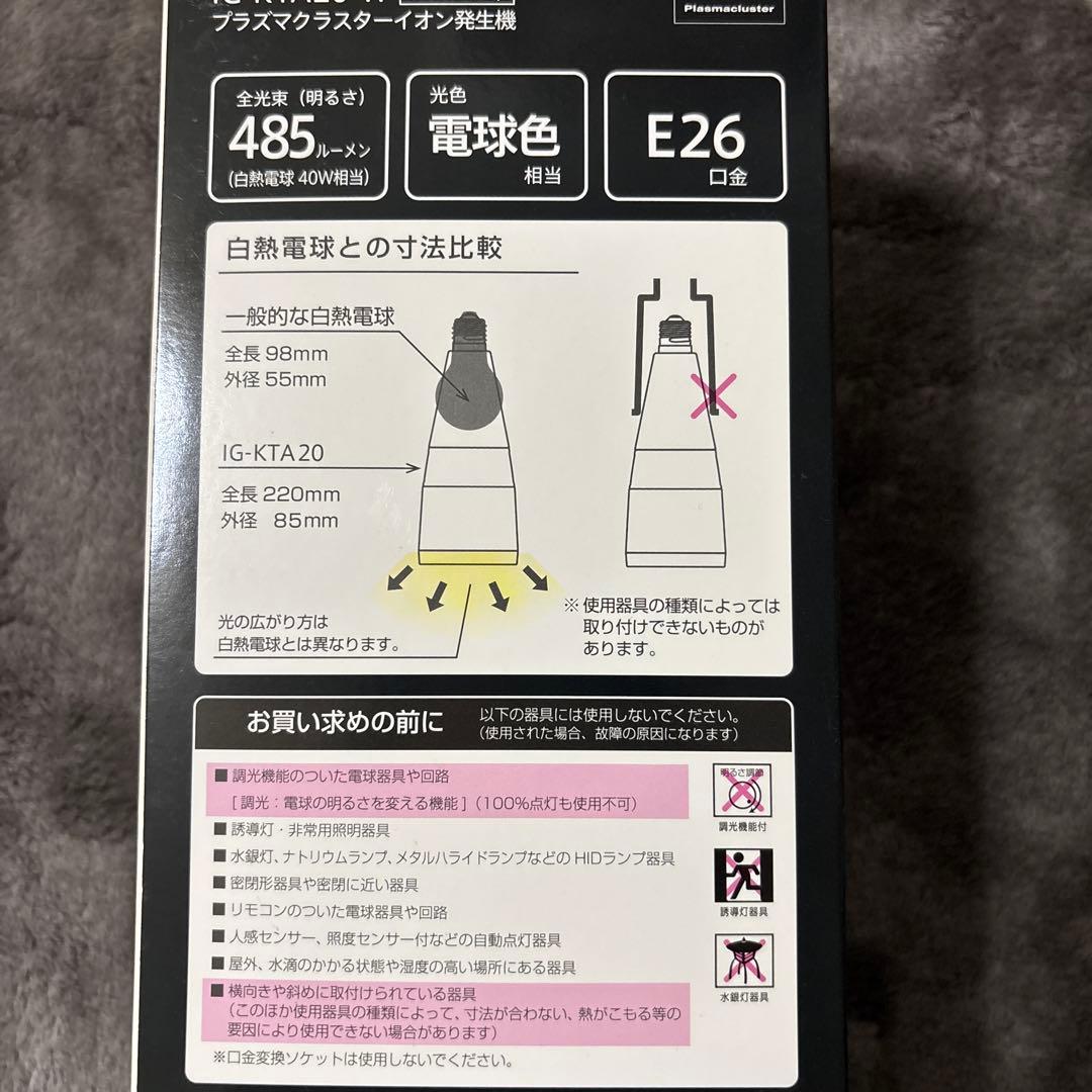 SHARP IG-KTA20-W プラズマクラスターイオン発生機