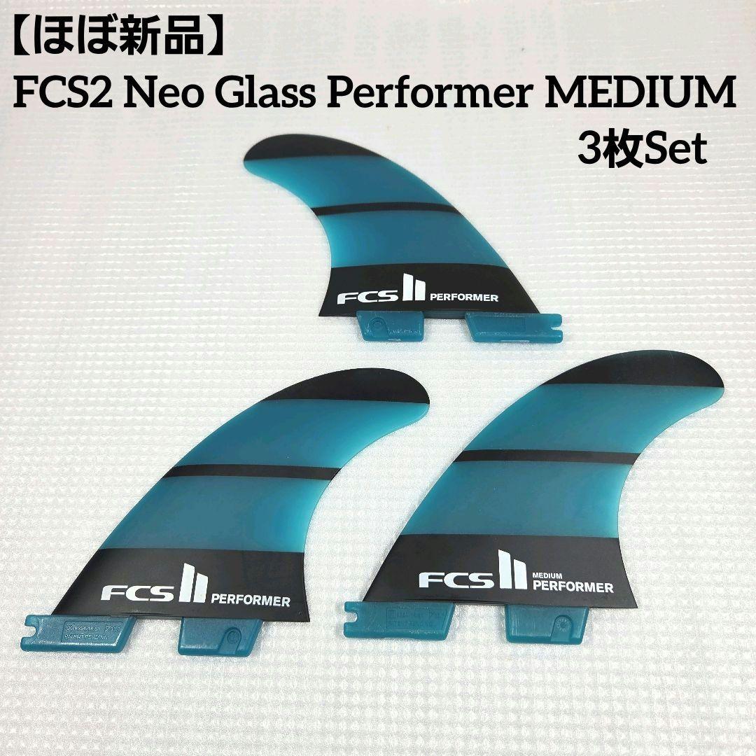 FCS2 Neo Glass Performer パフォーマー スラスターセット
