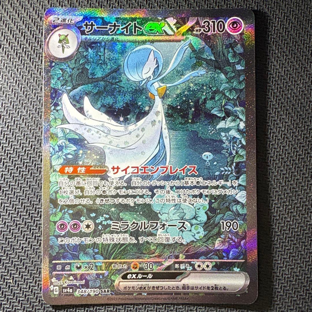 ポケモンカード　メガサーナイトex SAR、サーナイトex SAR