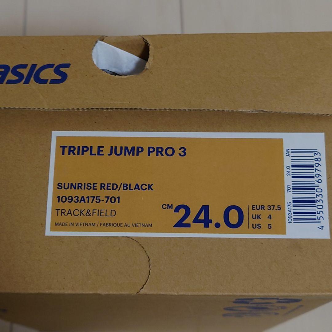 asics　三段跳び　スパイク　24cm トリプルジャンププロ3　新品未使用