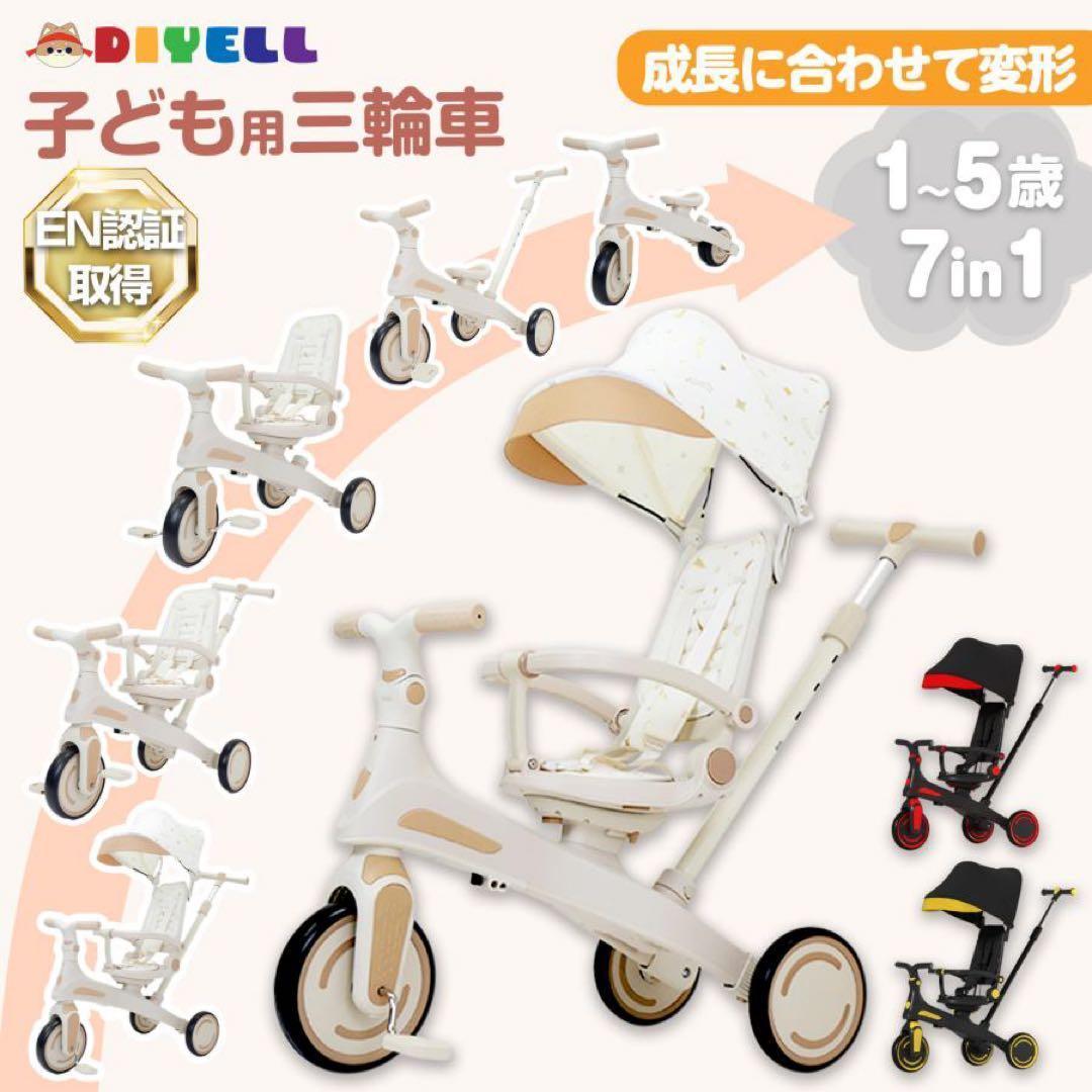 子供用三輪車 7in1 1歳〜5歳対応 ベージュ 多能 安全設計