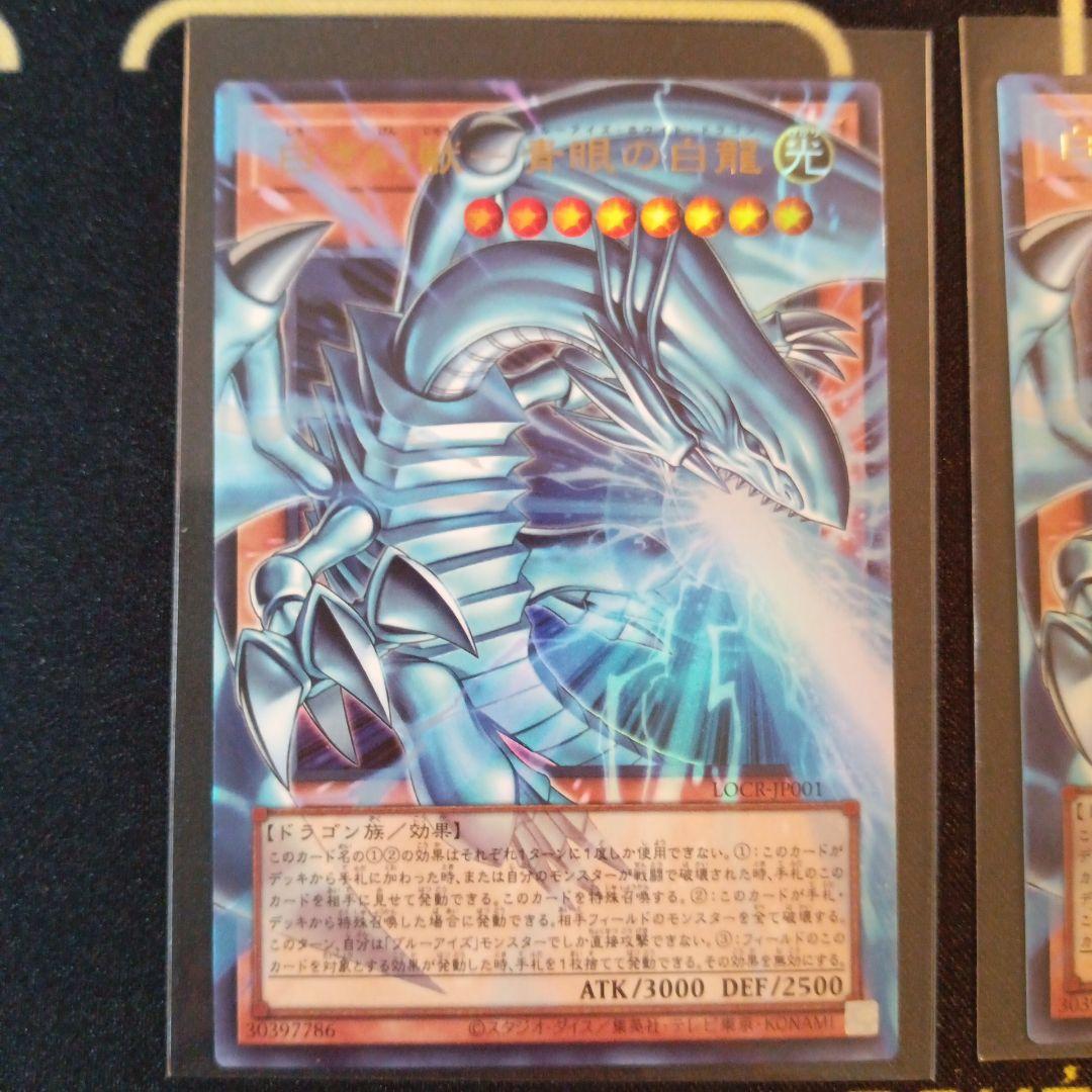 遊戯王 白き幻獣 青眼の白龍 オーバーフレームレア　2枚