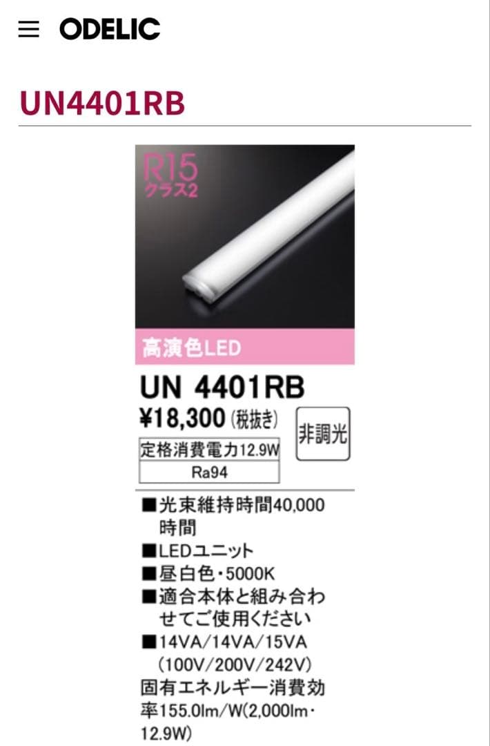 【新品】オーデリックODELIC XL501002R1B LED光源ユニット別梱