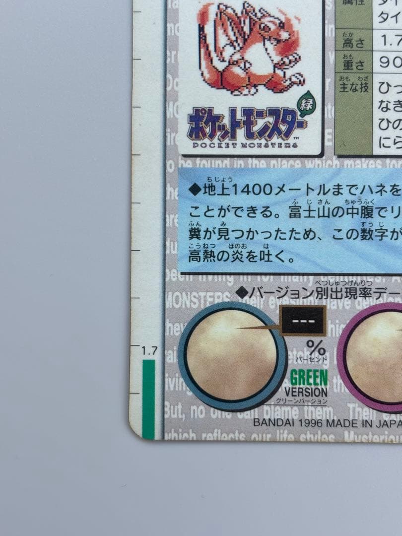 バンダイ　ポケモンカードダス　リザードン 緑　赤　ホロ　キラ