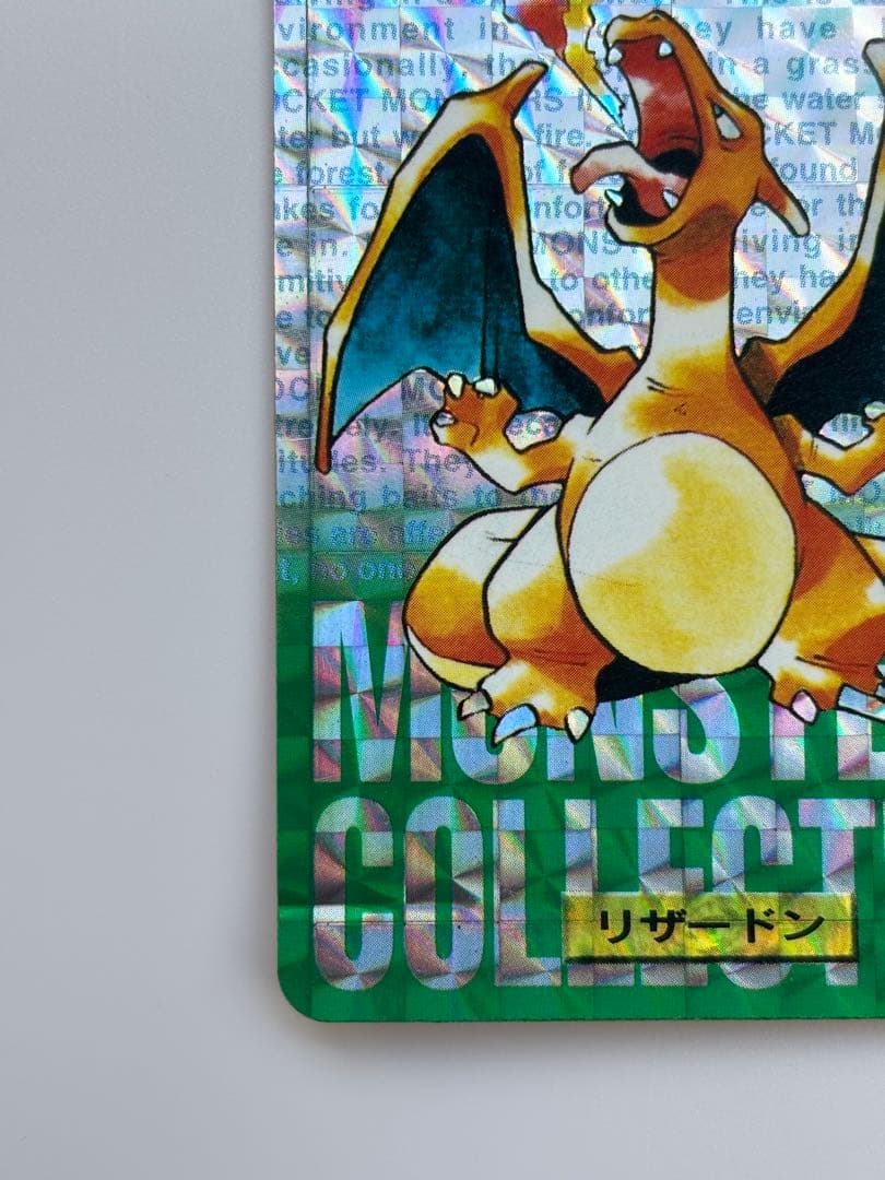 バンダイ　ポケモンカードダス　リザードン 緑　赤　ホロ　キラ