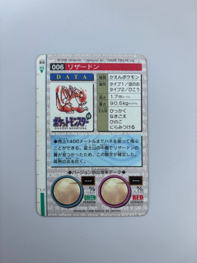 バンダイ　ポケモンカードダス　リザードン 緑　赤　ホロ　キラ