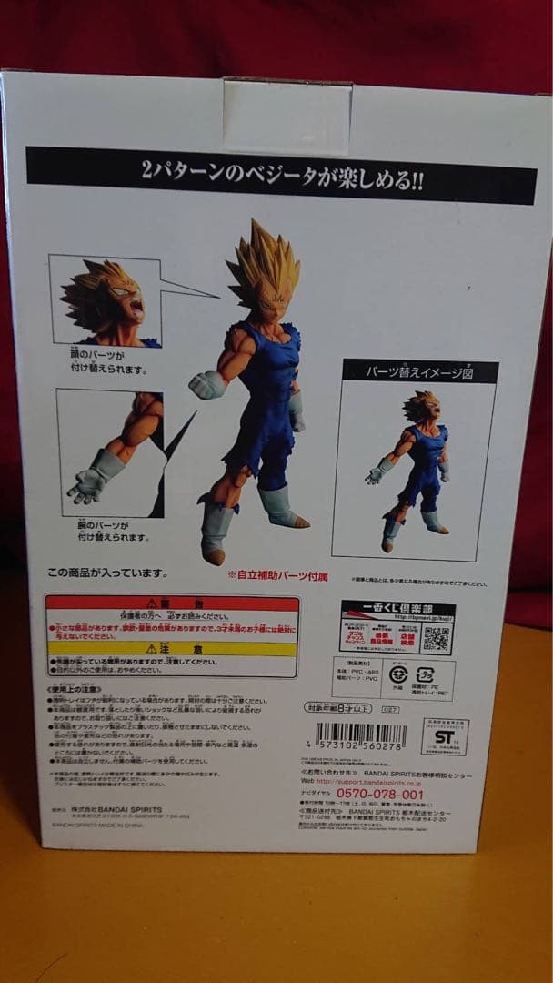 ドラゴンボール　一番くじ　魔人ベジータ フィギュア　C賞