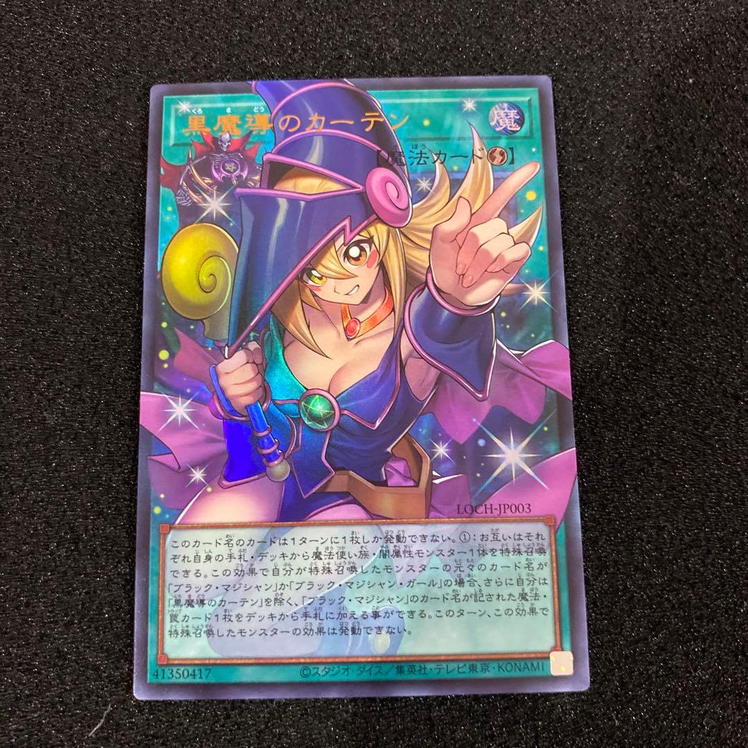 遊戯王　黒魔道のカーテン　オーバーフレーム　ウルトラレア