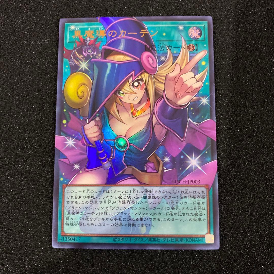 遊戯王　黒魔道のカーテン　オーバーフレーム　ウルトラレア