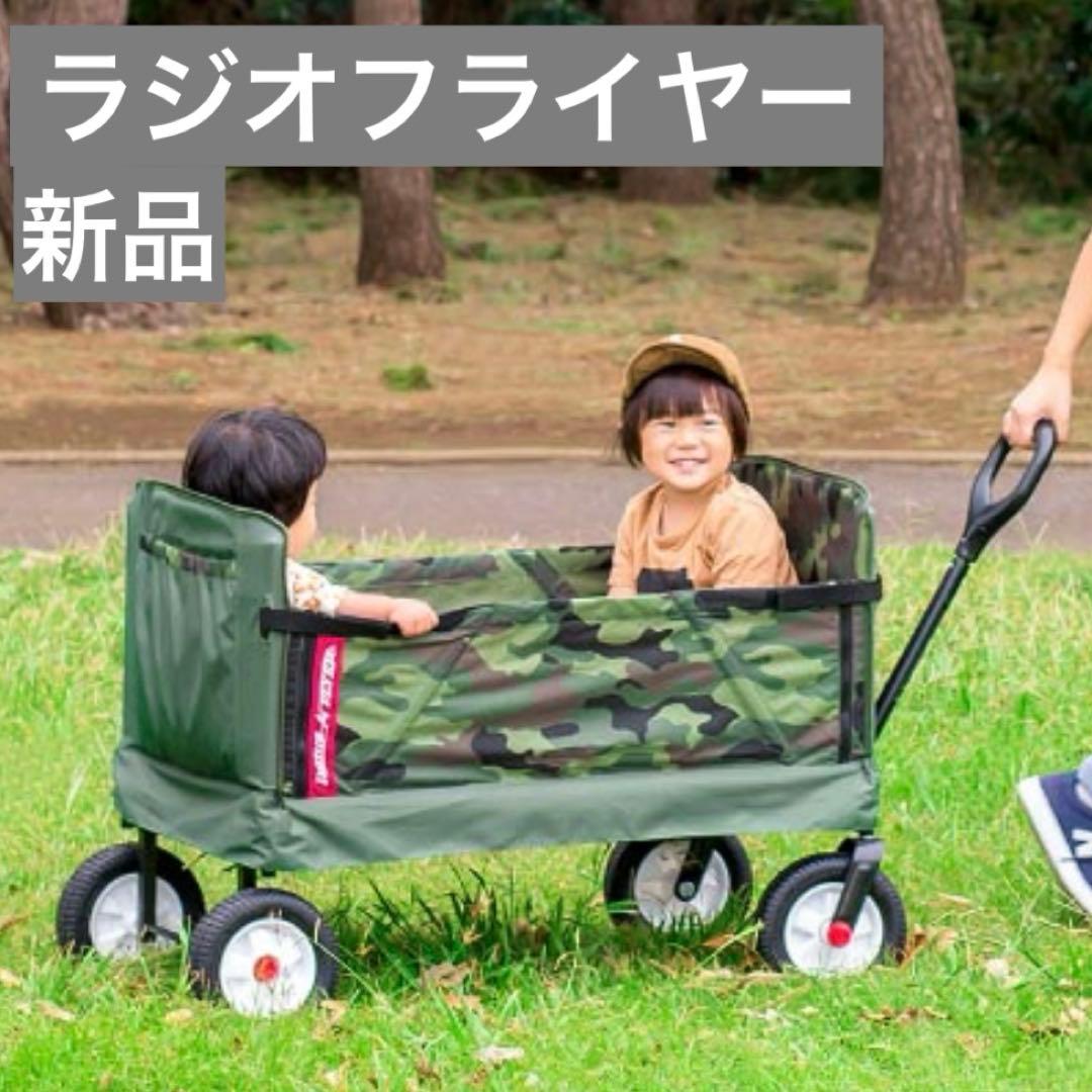 【新品未開封】ラジオフライヤー 3-in-1 オフロードカモワゴン