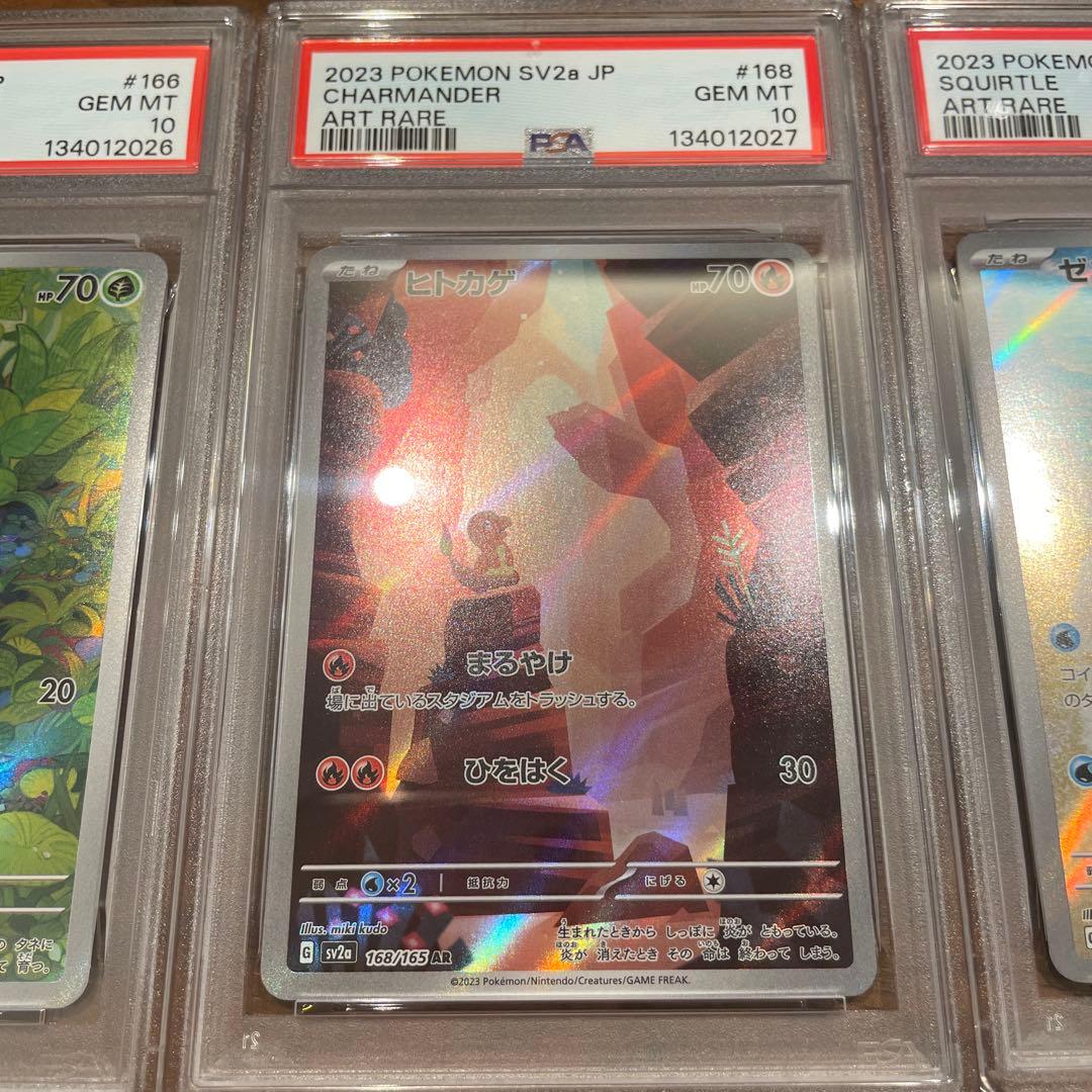 PSA10 御三家 フシギダネ ヒトカゲ ゼニガメ AR 151 3連番　ポケカ