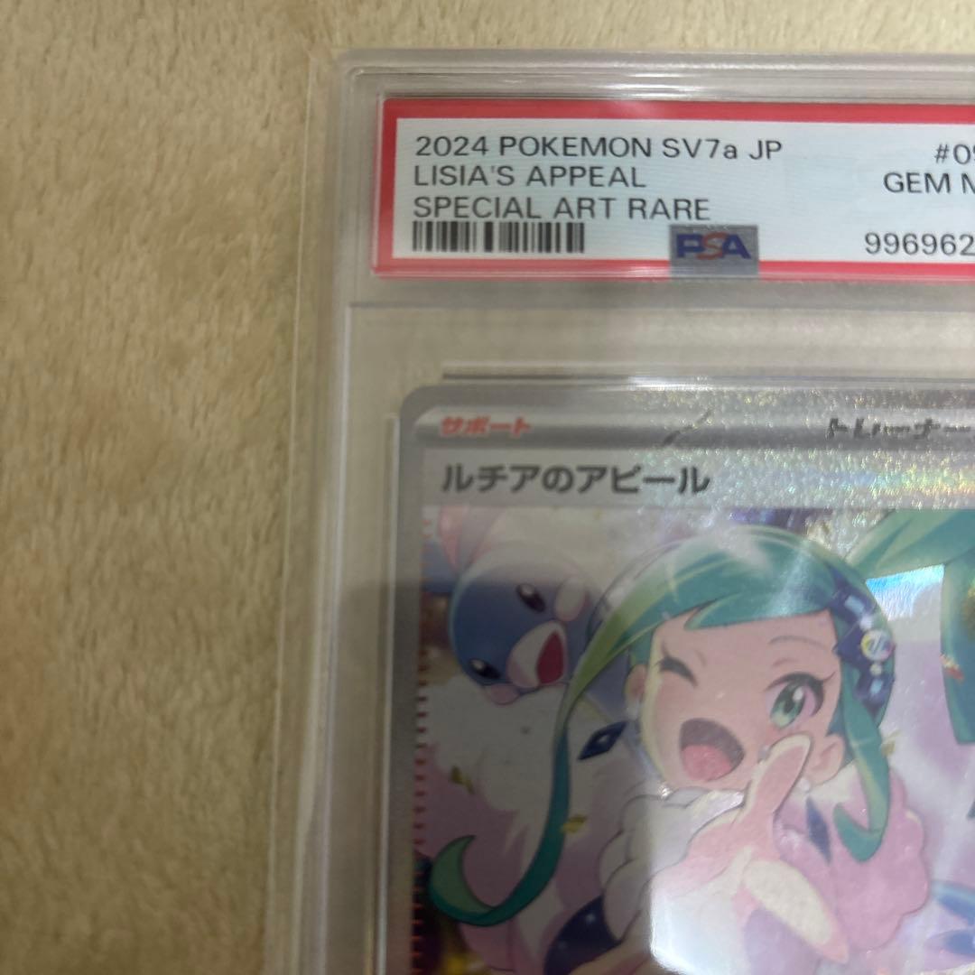 ポケモンカード 2024 SV7a ルチアのアピール SAR