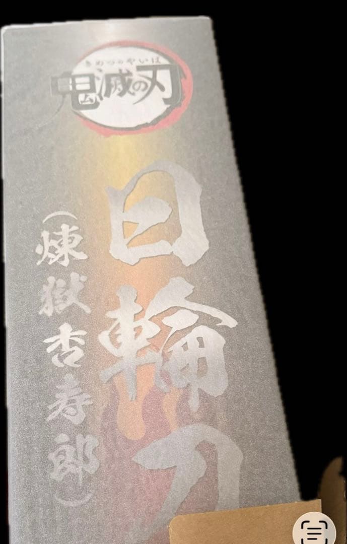 鬼滅の刃　PROPLICA 日輪刀（煉獄杏寿郎）
