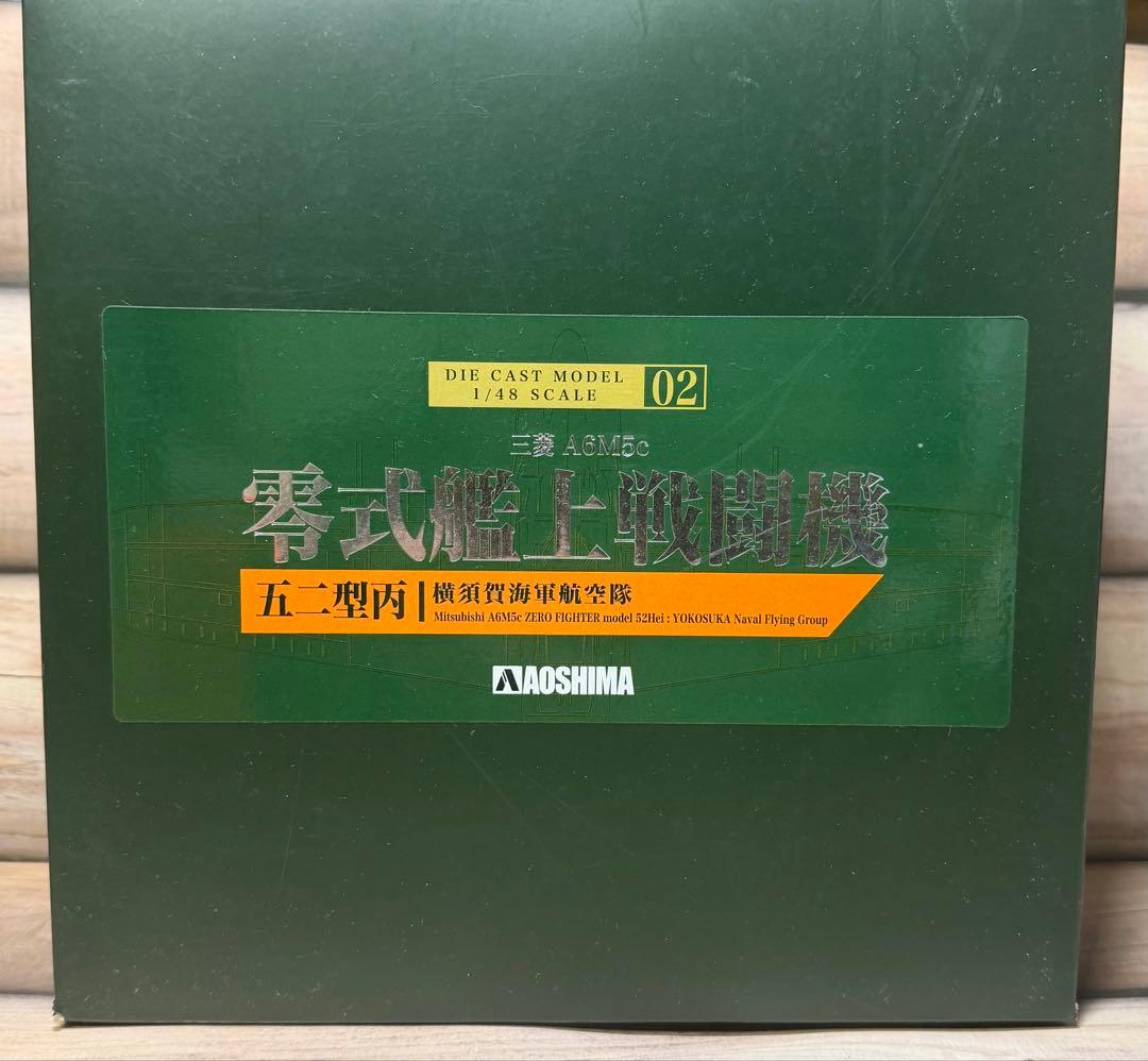 青島文化教材社　戦闘機模型　ダイキャストモデル 三菱 A6M5c 零式艦上戦闘機