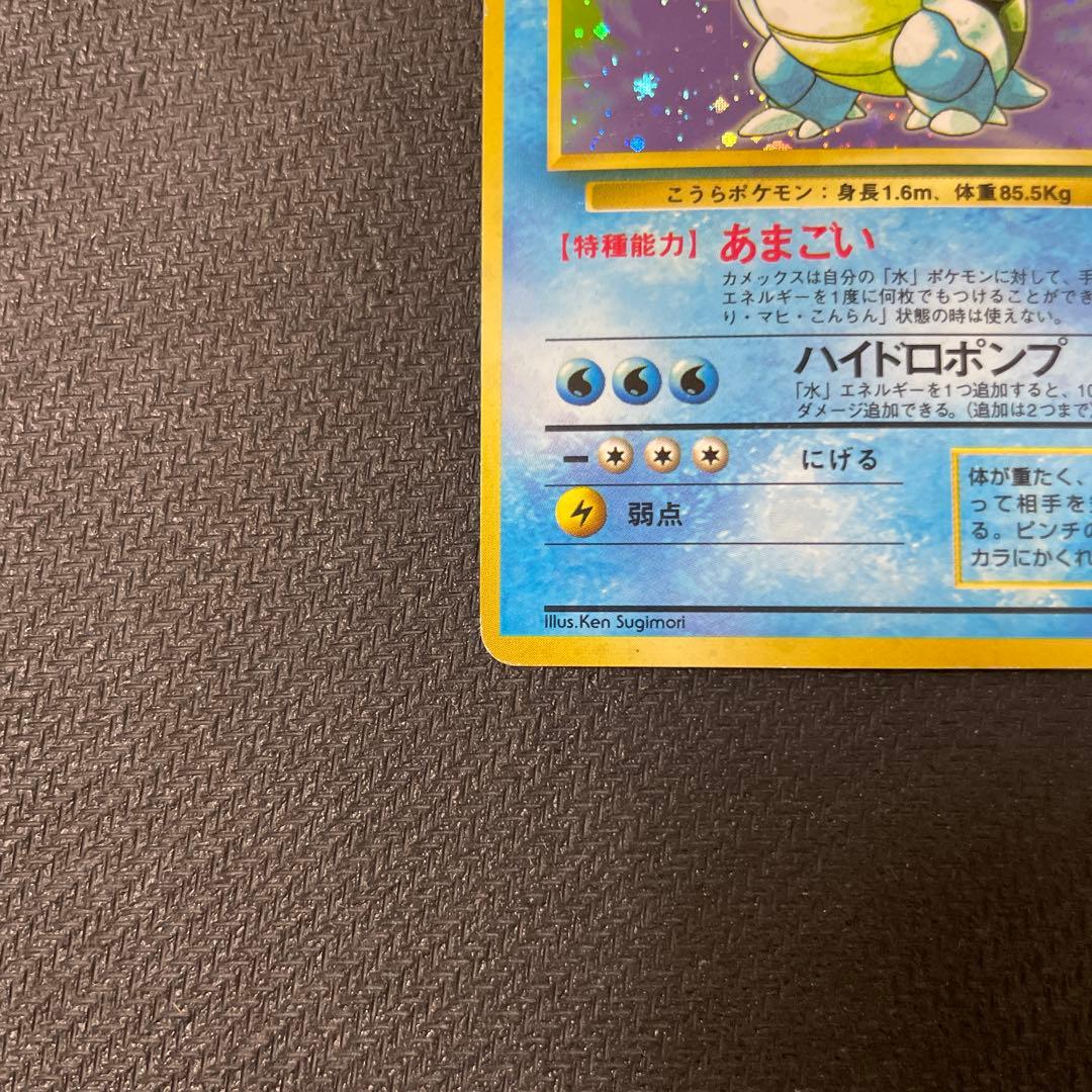 カメックス 初版 旧裏 マークなし